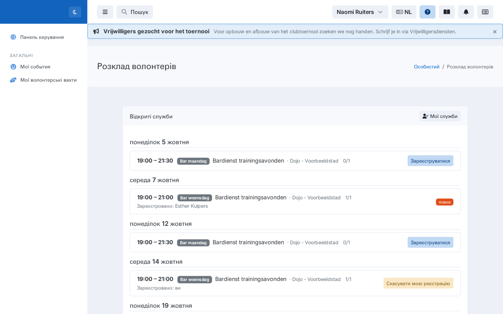 Графік, у який записуються волонтери