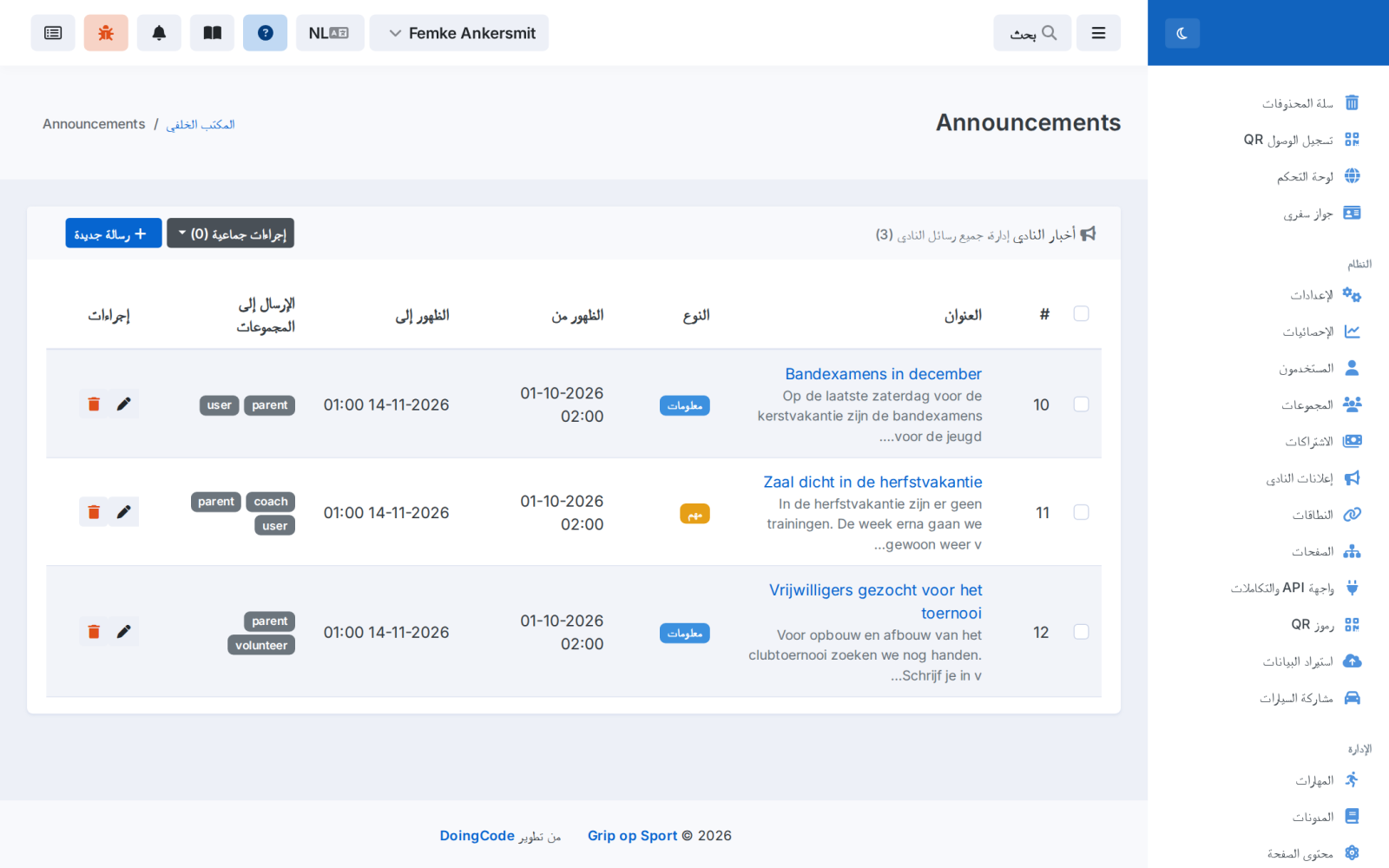 رسائل النادي لمجموعات الأعضاء