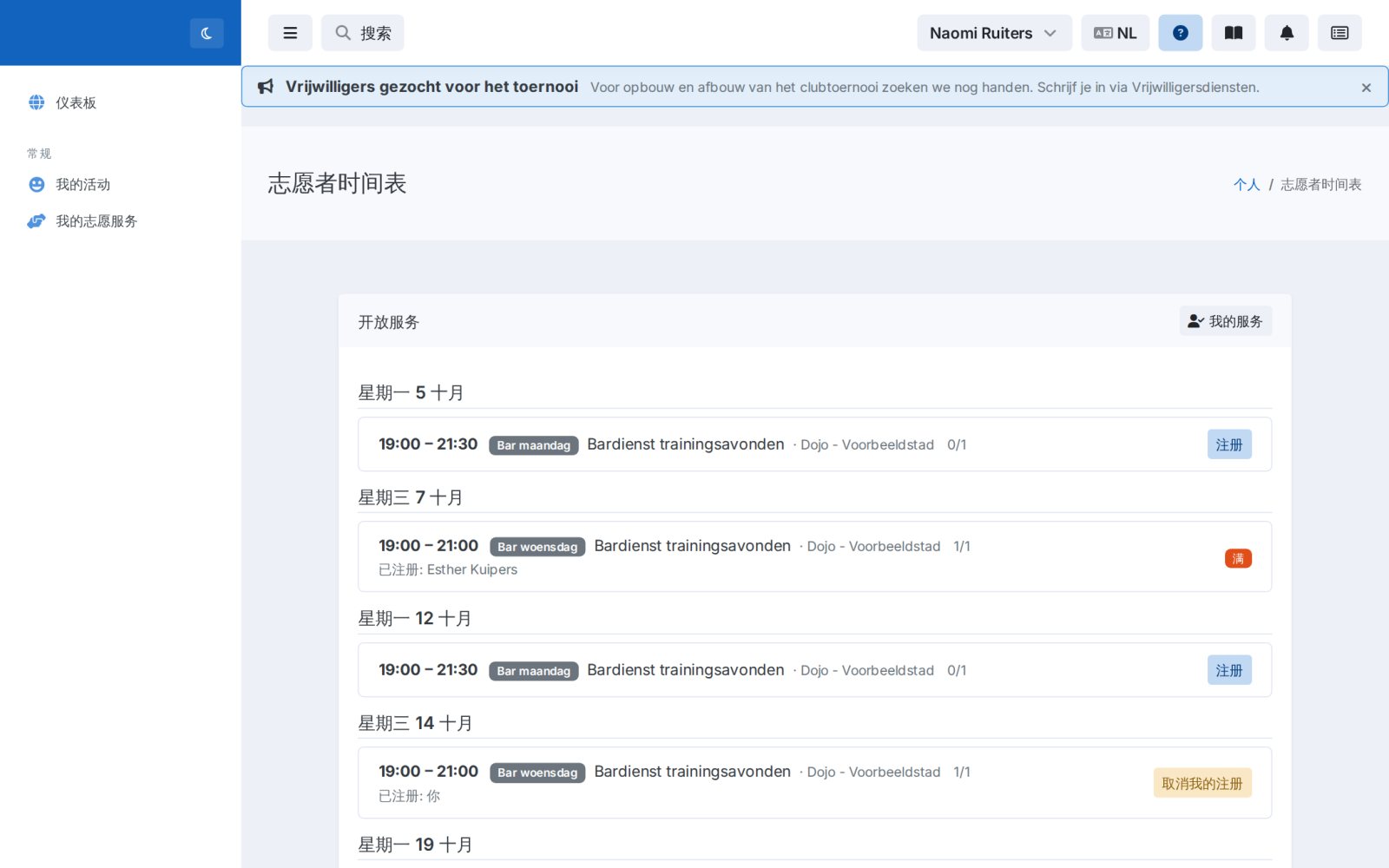 志愿者报名的排班表