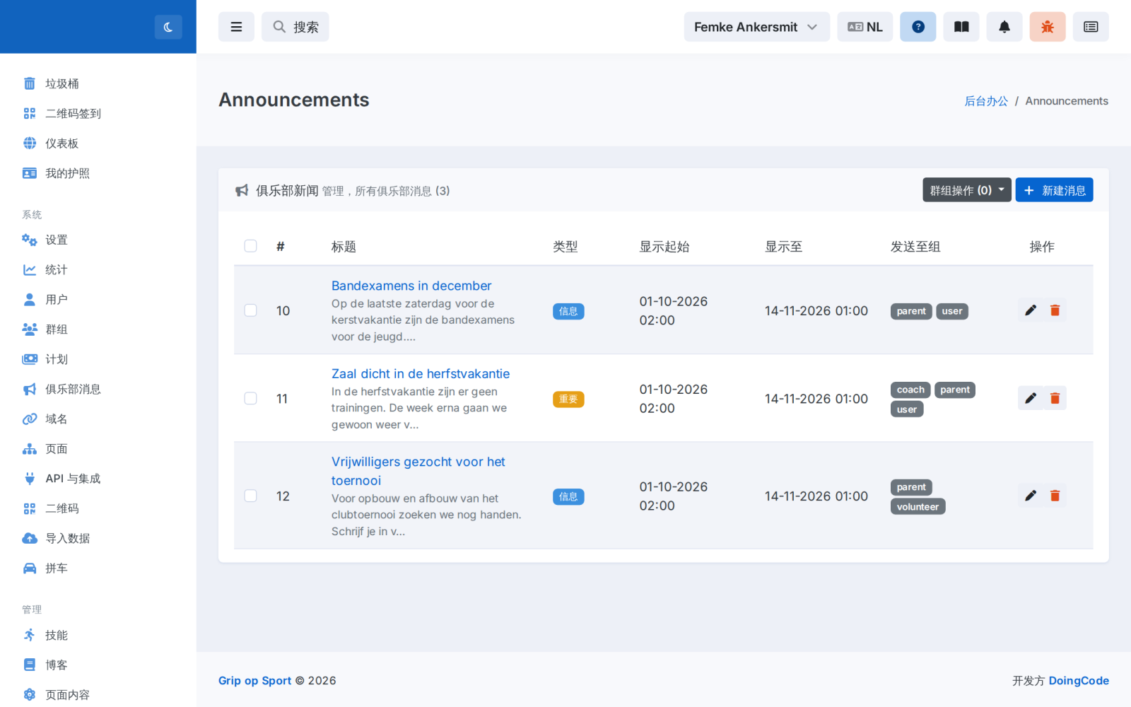 发给会员群组的俱乐部通知