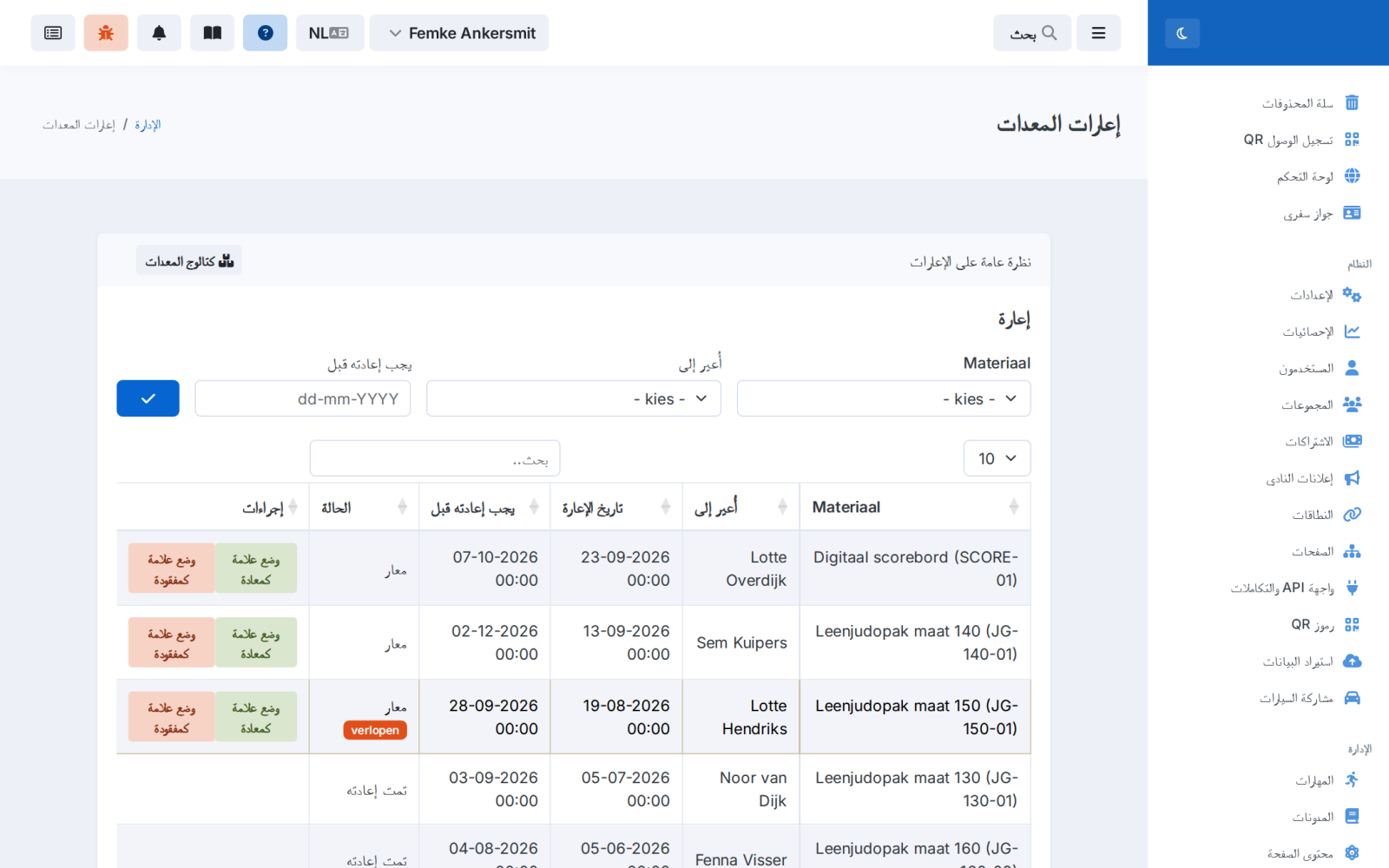 عرض إعارات معدات النادي مع المتأخرات