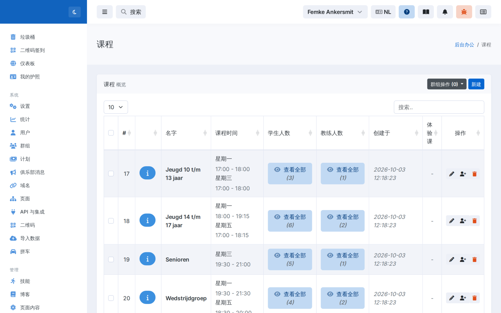 课程概览，含时间和教练