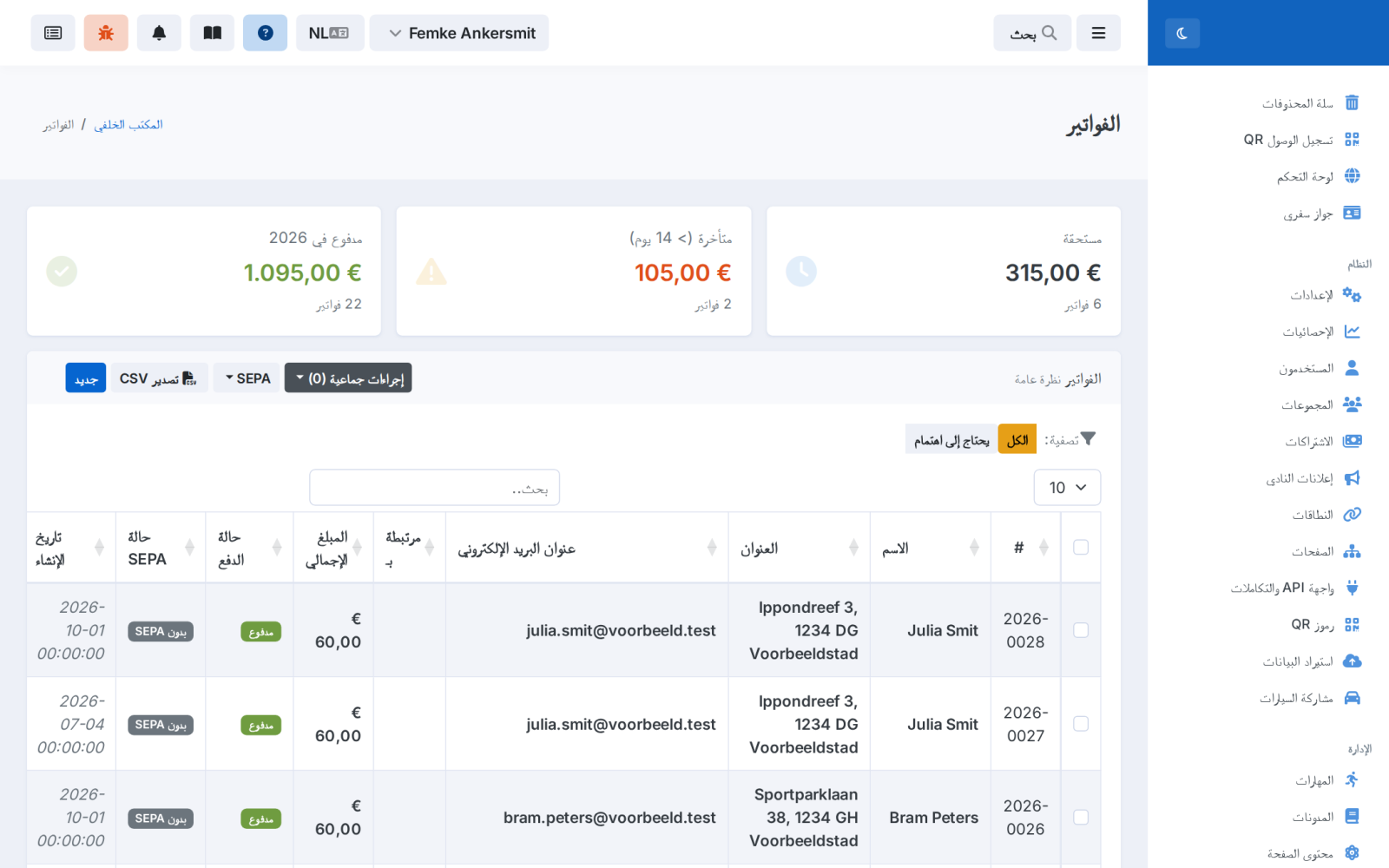 عرض الفواتير مع الاشتراكات المفتوحة والمتأخرة والمدفوعة